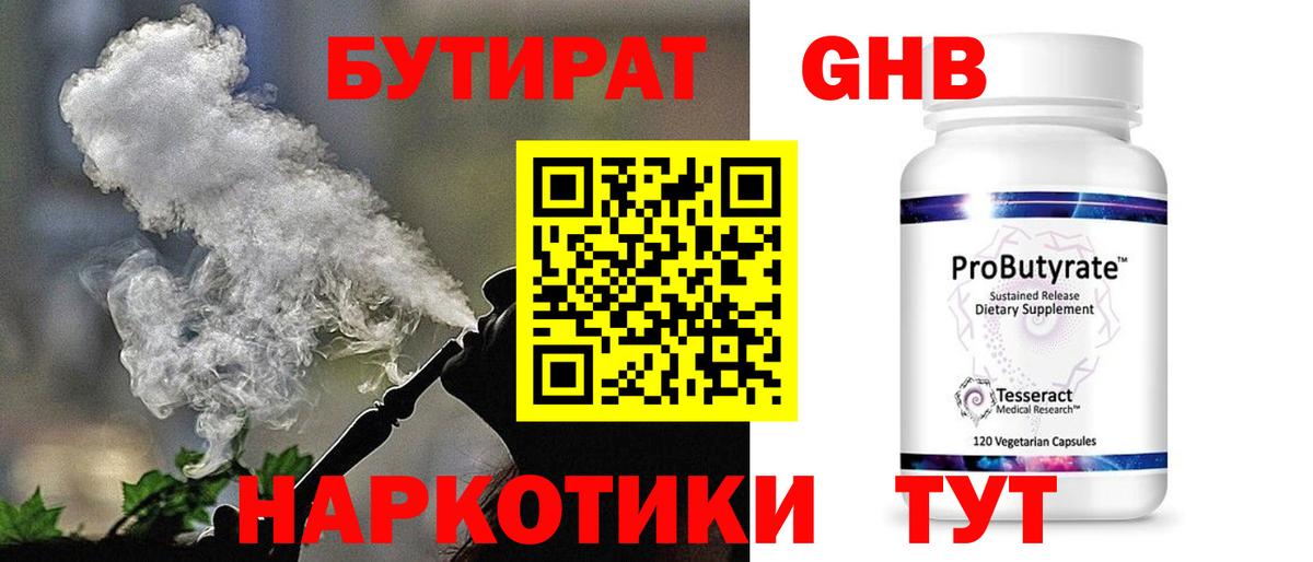 Муром  БУТИРАТ  Вход с VPN  Бутират 99% 