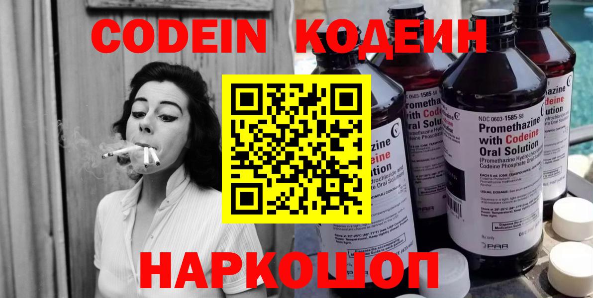 Кодеиновый сироп Lean Purple Drank Муром