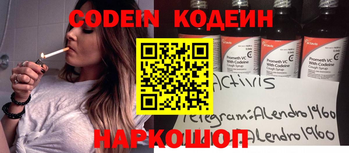 Муром  Кодеиновый сироп Lean Purple Drank  Вход с VPN 